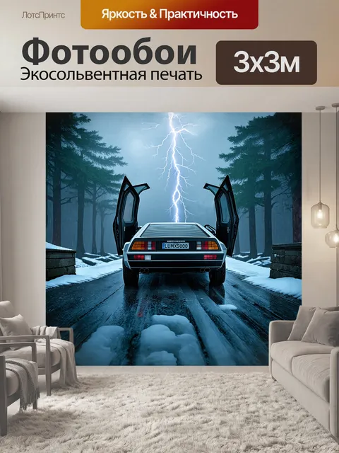 Фотообои в фокусе изображения — делориан, припаркованный на обледенелом мосту в туманном лесу
