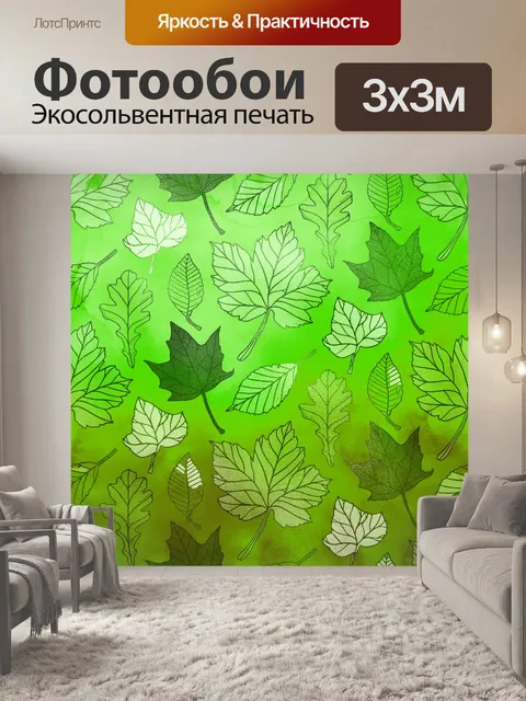 Фотообои бумага из зеленых кленовых и дубовых лис