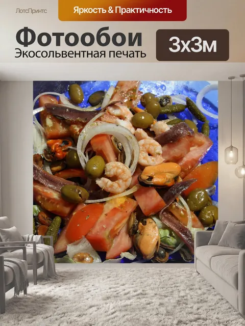 Фотообои Морепродукты