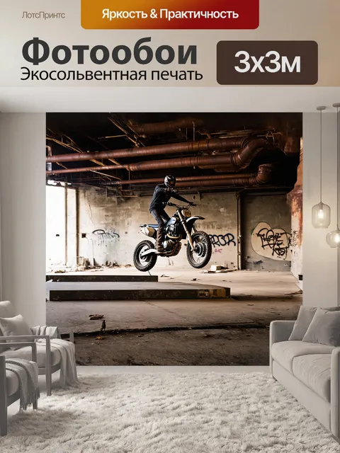 Фотообои каскадер, кружащий в небе на мотоцикле, идеально приземляется на одну из платформ старого завода