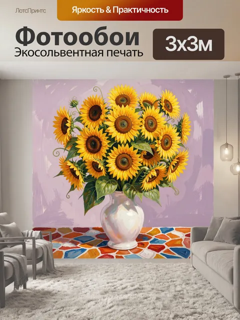 Фотообои Букет подсолнухов в вазе