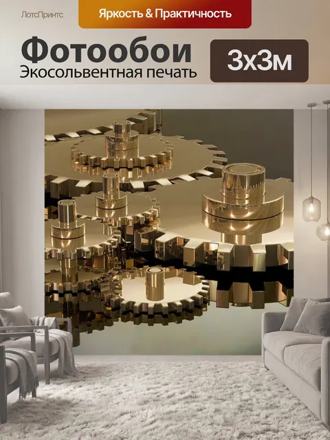 Фотообои Зубчатые колеса