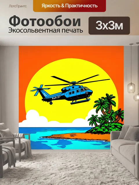 Фотообои вертолет ка-27, летающий над островом в тропиках, окружённый пальмами и оранжевыми закатными облаками
