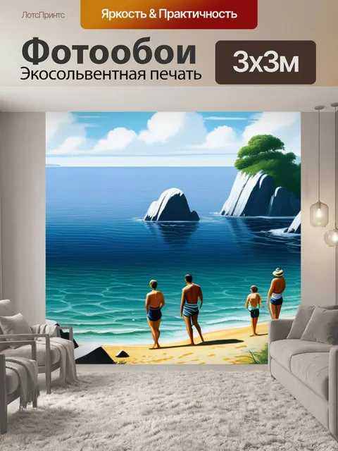 Фотообои пейзаж с тремя купальщицам красивый