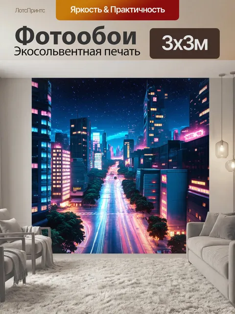 Фотообои пейзаж в стиле ретрофутуризм, где синтезированные звуки создают атмосферу живого города в ночное время