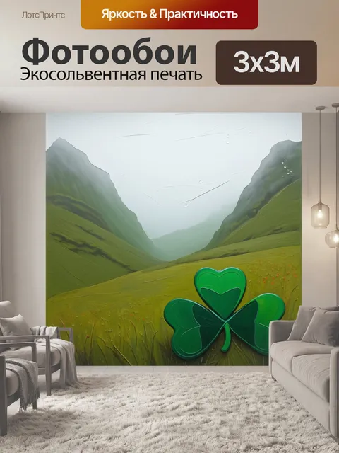 Фотообои туманное утро в ирландских горах, где на переднем плане виден росистый трилистник, а за ним -- свистящие ветры