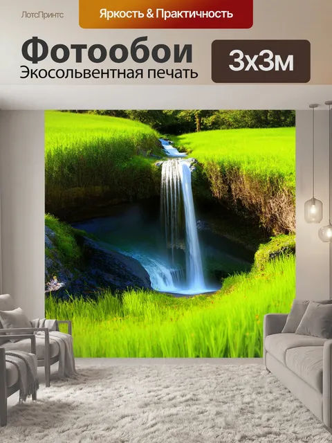 Фотообои очаровательный водопад, затопленный в ярко-зелёных лужайках, где звуки природы создают чарующую мелодию