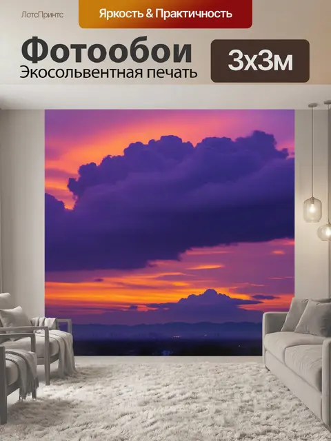 Фотообои прекрасный закат с оранжевыми и пурпурными облаками