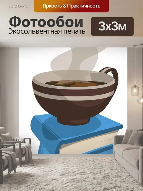 Фотообои Книга
