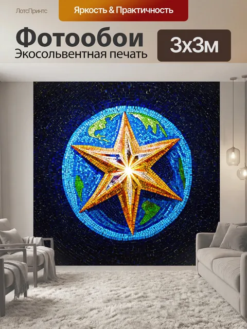 Фотообои создайте звёздный мозаичный мир, где звёзды слиты вместе, создавая удивительные формы и частички света