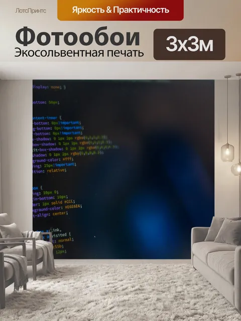 Фотообои Код