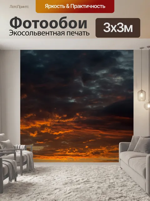 Фотообои Облака