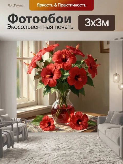 Фотообои Красные гибискусы в стеклянной вазе