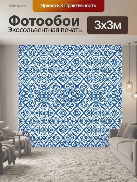 Фотообои Синие узоры в ромбах