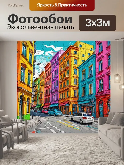 Фотообои город в стиле рисунка красками