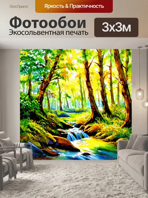 Фотообои природа в стиле акварель, густые леса с буйством красок, где потоки света пробиваются сквозь листву