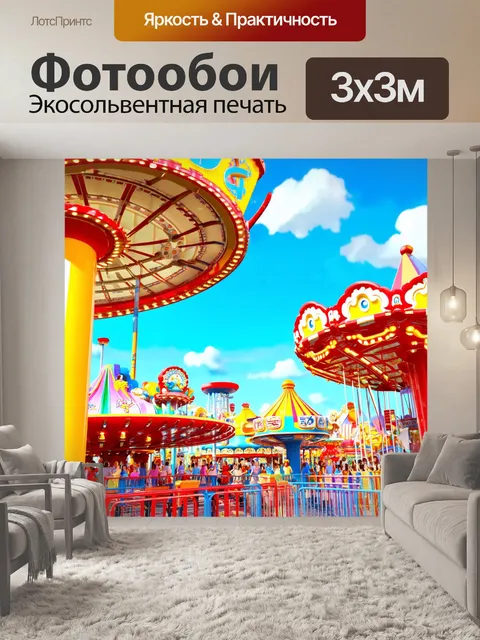 Фотообои город в стиле мультяшный, парк аттракционов с веселыми людьми на каруселях и аттракционах