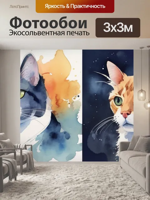 Фотообои кот и собака