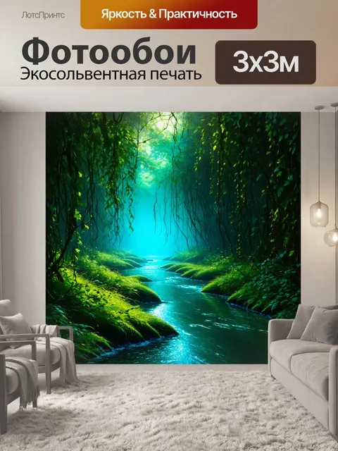 Фотообои зеленые в стиле тёмное фэнтези, загадочная река, голубое свечение, а вдоль берега - натянутые лианы