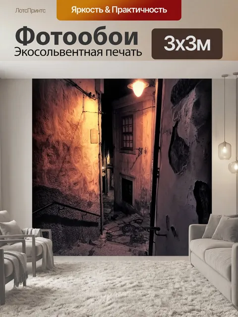 Фотообои Темный