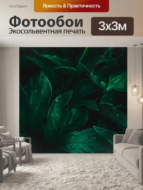 Фотообои Фон