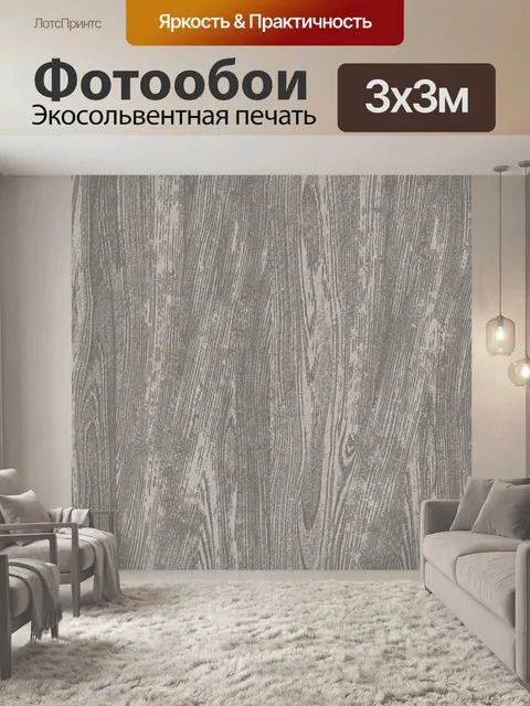 Фотообои Серый фактурный древесный принт