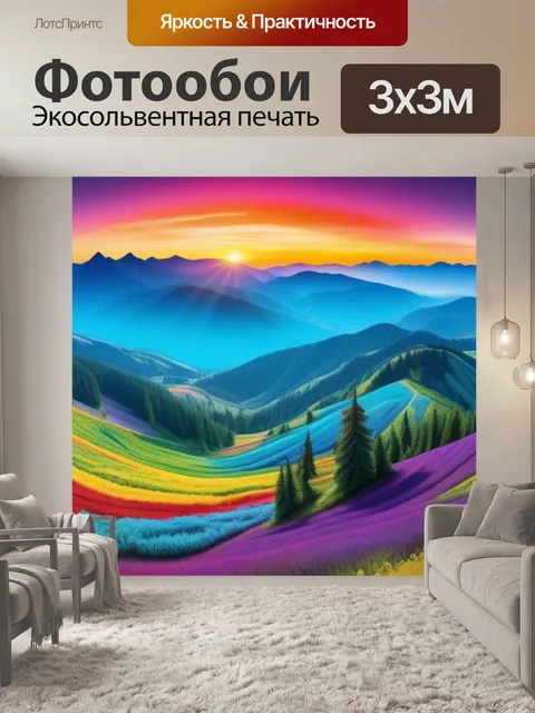 Фотообои с панорамой разноцветный