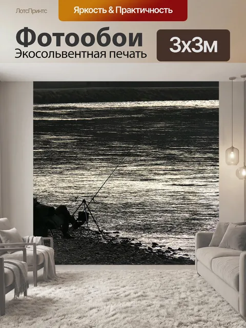 Фотообои Рыбак