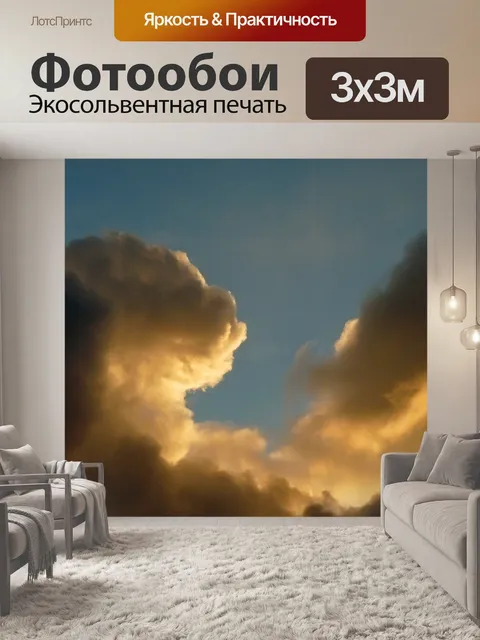 Фотообои Облака