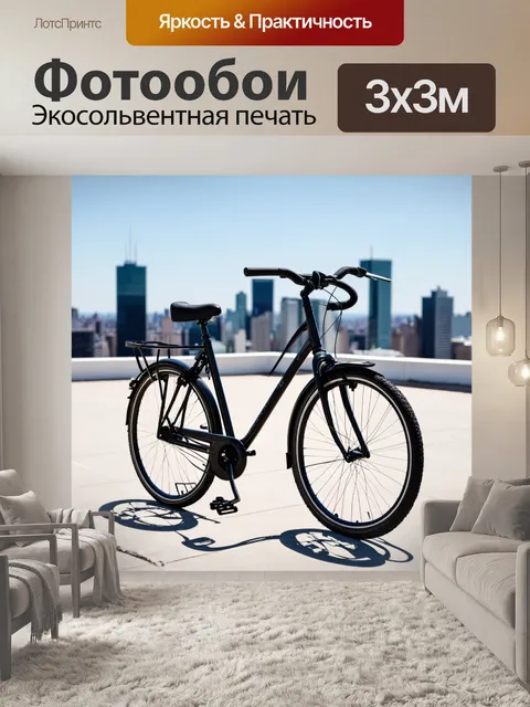 Фотообои велосипед, стоящий на крышах зданий с видом на город