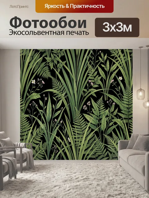 Фотообои Ботанический лесной узор