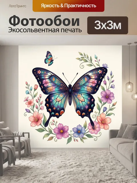 Фотообои Синяя бабочка среди цветов