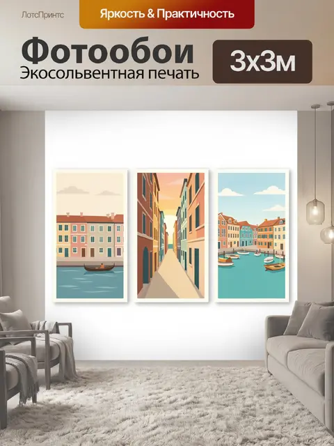 Фотообои Европейские улочки у канала