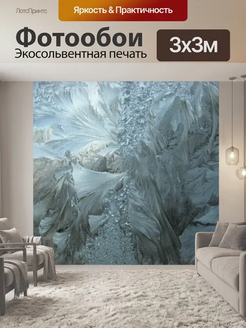 Фотообои Морозное окно