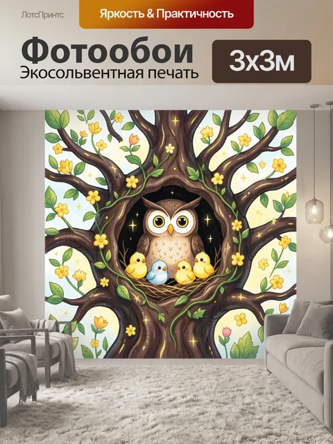 300 × 300 см · Экосольвентная печать