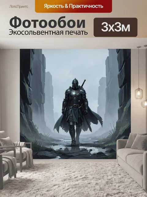 Фотообои Рыцарь в мрачном каньоне