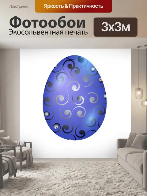 Фотообои Синее пасхальное яйцо