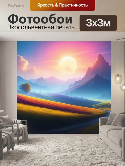 Фотообои пейзаж с высоким разрешением