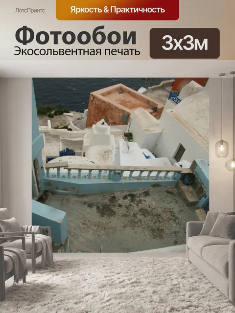 Фотообои Греция Санторини Главная