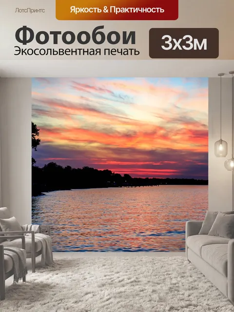 Фотообои Линия горизонта