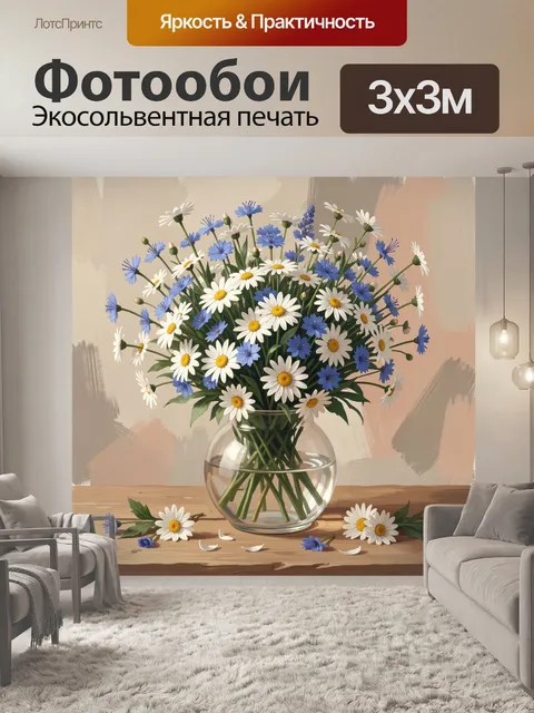 Фотообои Букет ромашек и васильков