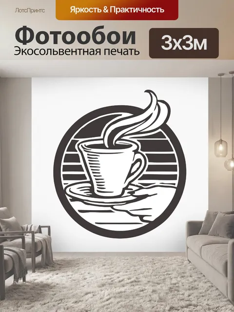 Фотообои Кофе логотип иллюстрации Клипарт