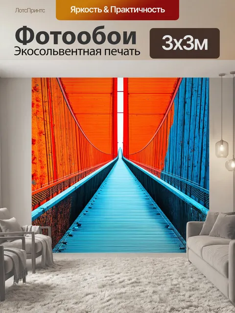 Фотообои мост, соединяющий два мира, с контрастирующими цветами и текстурами, выполненный в сюрреалистическом стиле
