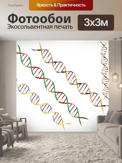 Фотообои Днк