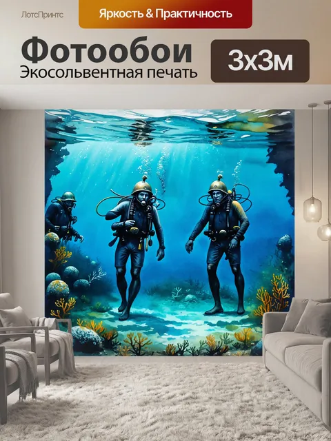 Фотообои вдохновение для создания изображения подводного мира с историческим акцентом