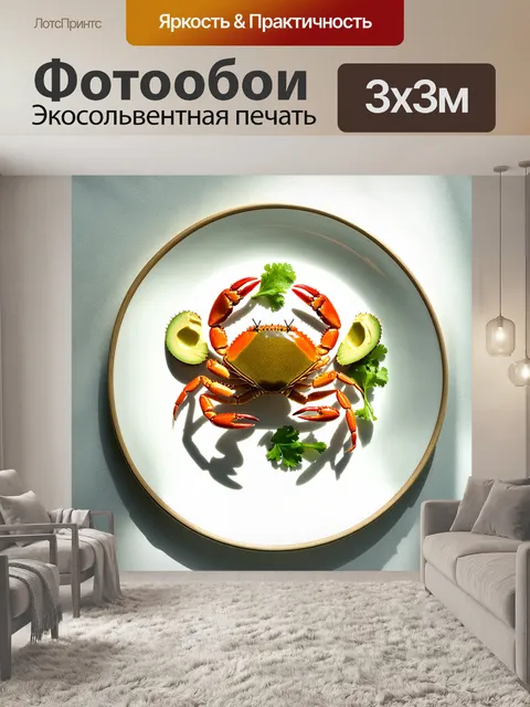 Фотообои на этой плоской тарелке представлены крабы
