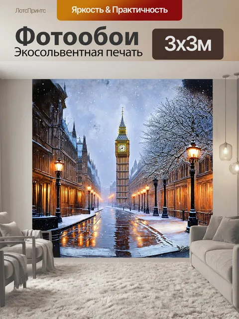 Фотообои зимний лондонский пейзаж