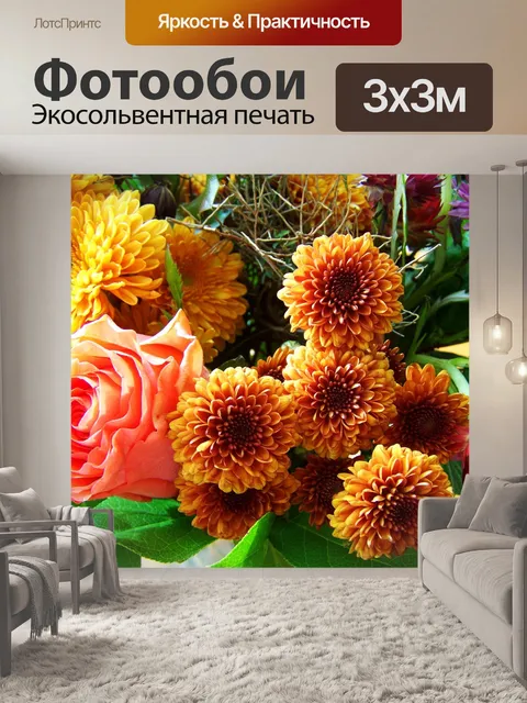 Фотообои Букет цветов