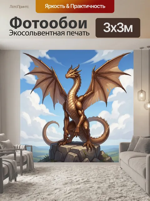 Фотообои Золотой дракон на скале