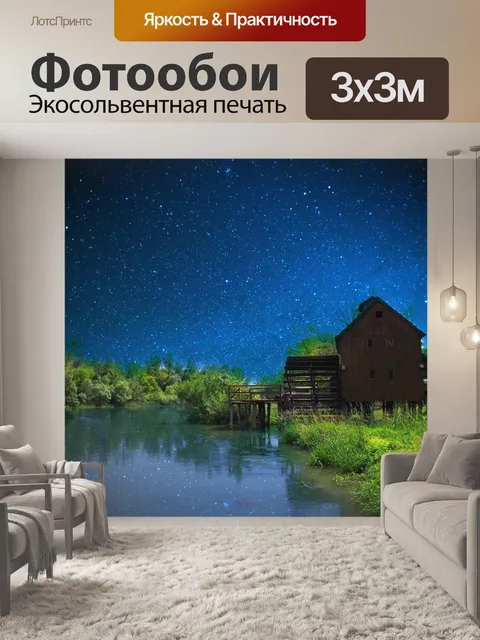 Фотообои Фотошоп